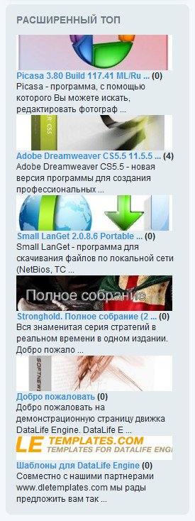 Advanced Top - Расширенный топ новостей для DLE (устарел) Advanced Top - Расширенный топ новостей для DLE (устарел)