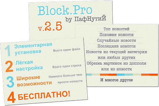 Block.Pro.2.5 Block.Pro.2.5